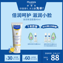 mustela Miaoli Moisturizing Cream Moisturizing and Repair Dry Skin French Imported Childrens Skin Care 40ML