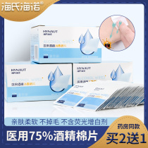 Hye Hainuo medical alcohol cotton sheet travel mobile phone skin wound disposable disinfection sterilization cleaning wipe sheet 75