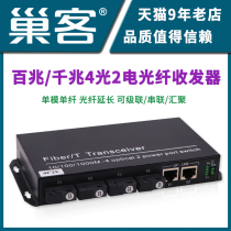 Nest 100 megabit full Gigabit 4 optical 2 electrical fiber transceiver switch optical fiber transceiver Convergence Network Monitoring single fiber single mode 1