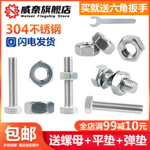 M4M5M6M8M10M12 304 Stainless Steel Hexagon Screw Bolt Nut Set Accessories Daquan Long Screw