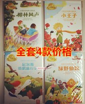 KFC KFC childrens meal Award Masterpiece Classic Painting Book Niels riding Goose travel account little Prince green field