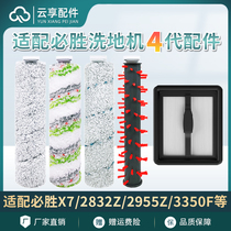 Adapt to BSW Ground 4 generation accessories 5 0 roll brush filter core X7 floor special cleaning agent fluid
