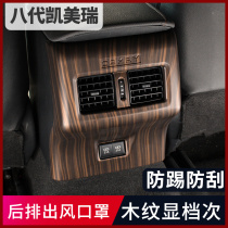 Yigao is suitable for the eighth-generation Camry rear discharge mask the 8th generation interior anti-kick-changing decorative frame sequins