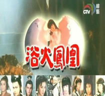 Support DVD Bathing Fire Phoenix Miao Qiaowei Pan Yingzi clear version 40 episodes 6 discs