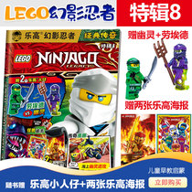 Spot LEGO Phantom Ninja Classic Legend special edition 8 send LEGO genuine person Lloyd Ghost double-sided poster Building blocks toy poster Parent-child magazine book LEGO Phantom Special edition 7