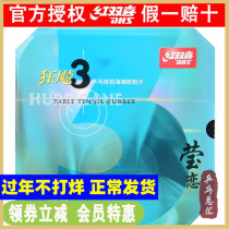 Yinglian DHS Red Double Happiness NEO Neo Hurricane 3 Table Tennis Rubber Racket Anti-Gum Cover Rubber Ni Ao Hurricane 3