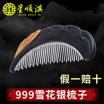 Xing Shunqi Yunnan snowflake silver foot silver comb 999 sterling silver health massage anti hair drop send girlfriend sandalwood silver comb