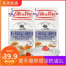 French imported Elyve Tower light cream 1L animal fresh rare cake egg tart liquid home baking raw materials