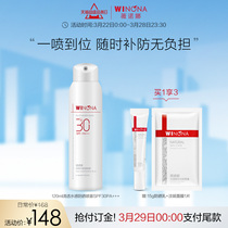 Winnoa clear water pervious sun protection spray SPF30 PA full body waterproof anti-perspiration makeup speed dry repair