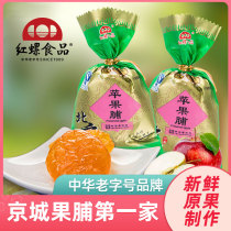 Preserved apple Beijing specialty preserved fruit candied fruit 500g red snail food leisure snack spree gourmet snack dried fruit