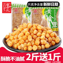 Century Wu Fu Kee crispy golden beans 4 5 pounds of roast beef flavor new fried peas whole box of nut snacks