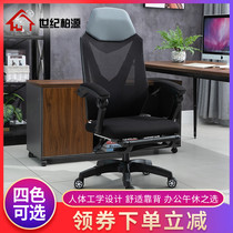  Century Baiyuan ergonomic chair household backrest comfortable gaming chair Simple boss chair waist protection lifting office chair
