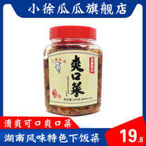 Hunan specialty Xiao Xu Guagua 460g refreshing food fresh and delicious mixed rice noodles Pickles