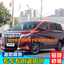 Dedicated for Toyota Elfa ALPHARD sunshade sunscreen curtain car curtain insulation mesh side window magnetic