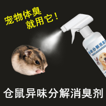 Hamster Deodorant Spray Holland Pig Body Odor Insect Repellent Liquid Disinfection Germicidal Deodorant Pet Nest Guinea Pig Deodorant Supplies