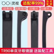 Eyeglass legs Accessories A pair of universal myopia glasses frame Eyeglass feet Eyeglass legs Eyeglass feet Double teeth Single teeth Eye legs and feet