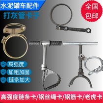 Cement tank truck chain card high-strength ash unloading card steel wire rope thickened ash card under the gray steel bar blanking card hoop