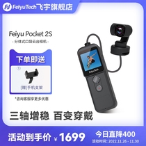 Fei Yu Pocket2s Pocket Cloud Table Camera from Media Vlog Handheld Photography Device Triaxial Motion Camera