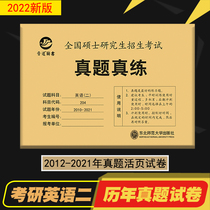 Jinyuan 2022 postgraduate entrance examination English two years real questions loose-leaf test paper 2010-2021 postgraduate entrance examination English two real questions really practice self-test questions MBA MPA MPAcc management class entrance examination