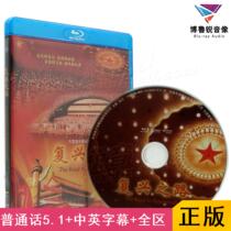 (Spot) Revival Path China Near Modern History CCTV Documentary Hualu High Definition Genuine Blue BD Disc