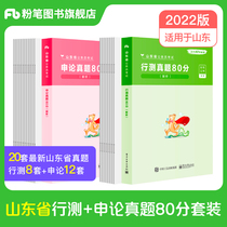 Chalk public examination 2022 Shandong Provincial examination civil service test application real questions 80 points Shandong Provincial Civil Service examination real questions papers application real questions Shandong Provincial examination over the years Real questions 2021 real questions Brush real questions