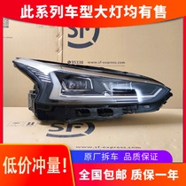 Suitable for GAC Toyota ia5 headlight assembly 19-20 high-end LED daily running light modification accessories original factory