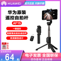 Huawei original dress selfie-pole mobile phone special live bracket one-piece tripod Bluetooth remote control shake-up self-lighting rod handheld lengthened telescopic Android universal shake-up photo Beauty Shenzer