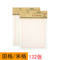 Morning light hard pen calligraphy paper Art paper Field word grid meter word grid practice book Pen word practice writing paper for primary school students Writing exercise book Regular script training practice paper Pen calligraphy paper