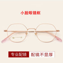 High myopia frame female Man small face frame equipped with degree finished pure titanium small frame glasses 0-1500 degree blue light mirror