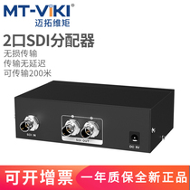 Maitou dimension moment MTSD102 2 port SDI distributor HD computer video one in two out display distribution screen