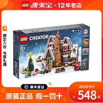 LEGO bricks creative variety Winter Christmas series 10267 Gingerbread House childrens assembly toy gift doll