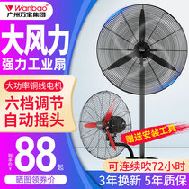 Wanbao industrial electric fan Powerful floor fan High-power horn fan Commercial workshop factory large wind wall