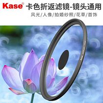 Kase card color 58mm77mm reentry mirror Nikon Canon Sony Fuji micro single SLR lens return filter