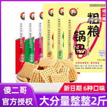 Silly second brother coarse grain black rice crust 100g * 10 packets spicy chive flavor tomato flavor nostalgic snack pot