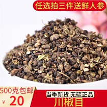 Sichuan peppers foot pepper 500 gr g raw Sichuan prickly pepper herbs to dispel cold and damp peppers feet special to dispel damp