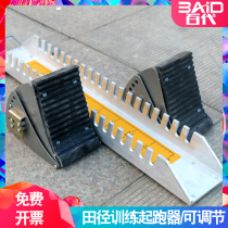 Aluminum alloy multifunctional plastic track starting device track and field short running competition training special adjustment run-up device