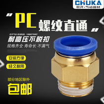 Windpipe quick joint PC8-02 threaded straight through 4-M56-01 10-03 12-04 fast-inserted copper pneumatic joint