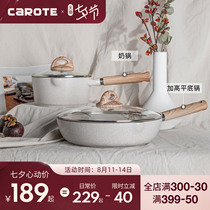 Carote Maifanshi non-stick pan Kitchenware set Full set of household deep frying pan wok milk pot combination induction cooker pot