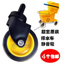 Original super treasure water press car silent wheel bucket accessories Mop bucket accessories Wheel cleaning wheel wheel wheel wheel wheel wheel wheel wheel wheel wheel wheel