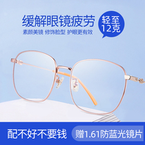 Myopia glasses female with degree can be equipped with online glasses plus astigmatism ultra light glasses frame small face small frame eyes male