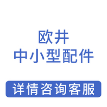 Oujing small dehumidifier accessories details Consulting customer service Oujing heroic store