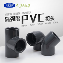 Fish tank joint thickened PVC fish tank joint water pipe joint elbow inclined joint three-way joint fish tank water pipe