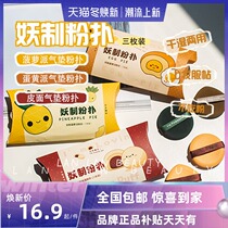 Selfie Pineapple Pie Air Cushion Powder Bashing Egg Yellow Pie Bulk Powder Cake Sizing Makeup Powder Bottom Liquid Special Makeup Sponge Dry And Wet