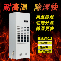 Drying room high temperature water absorption high power wood pharmacy herbal tea food noodle drying dehumidifier