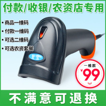 Agricultural Pesticide Fertilizer Seed Store 2D Scanning Gun Wired Wireless Traceable Electronic Information Code Scanner Thermal Shopping Ticket Printer Veterinary Medicine Feed Agricultural Material Store Scan Code Printing