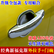 Old classic New Fox outside handle door bowl modification special electroplating door handle decorative cover sequin stickers