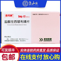 Cecetirizine Hydrochloride Tablets 5mg * 12 tablets urticaria skin itching rhinitis eczema allergic rhinitis dermatitis