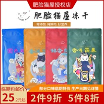 Fat face cat house cat fresh meat freeze-dried snacks Chicken heart liver Salmon plaice Beef duck breast small fish Dried cat and dog take-all