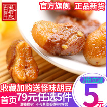 Centennial Wu Fu Kee flagship store Old vinegar broad beans 458g Sichuan snack strange taste of nut beans Sweet and sour Orchid beans small package