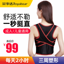 Humpback corrector Male and female adult invisible youth students childrens special anti-back correction belt artifact is good